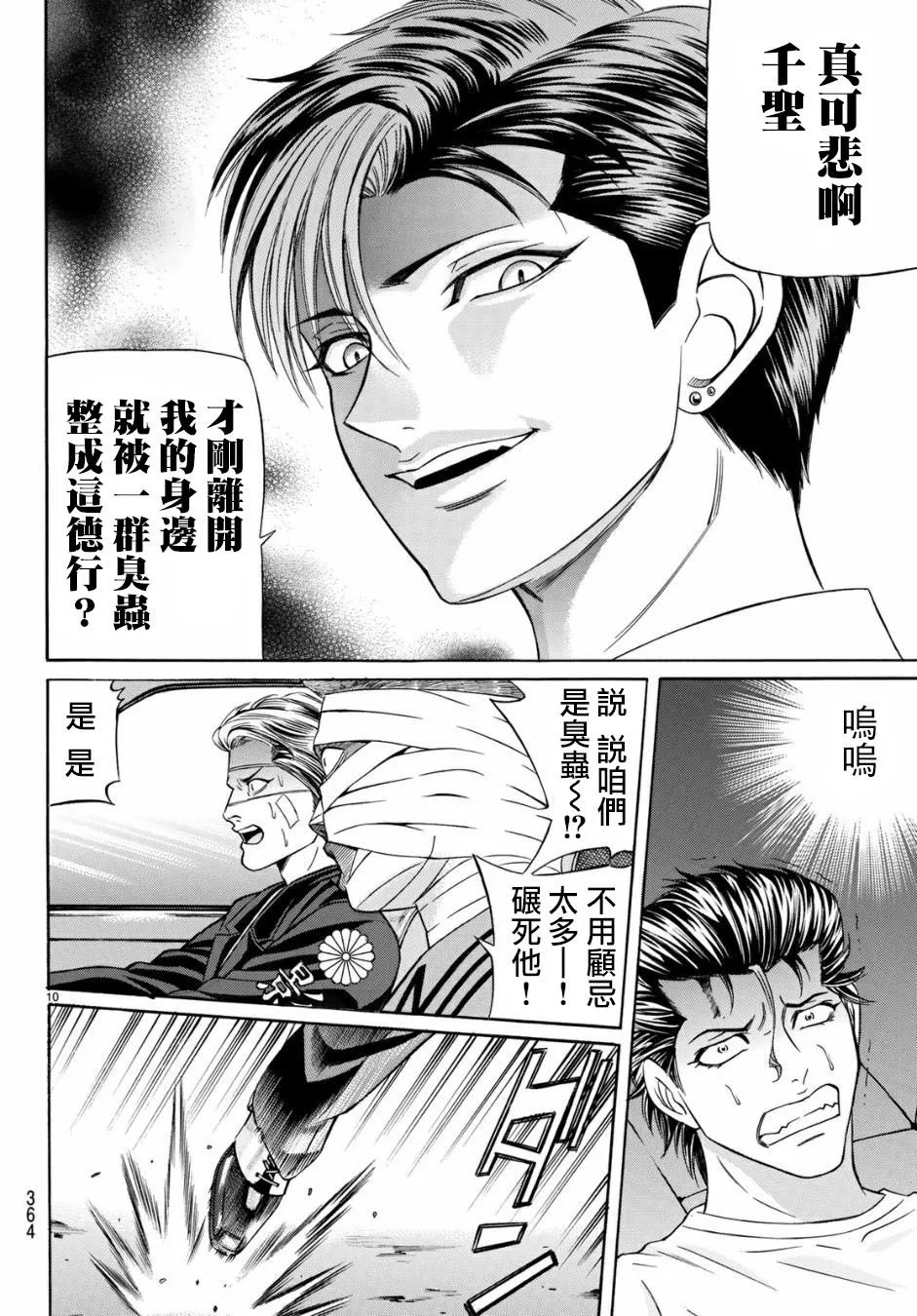 53话 第10页