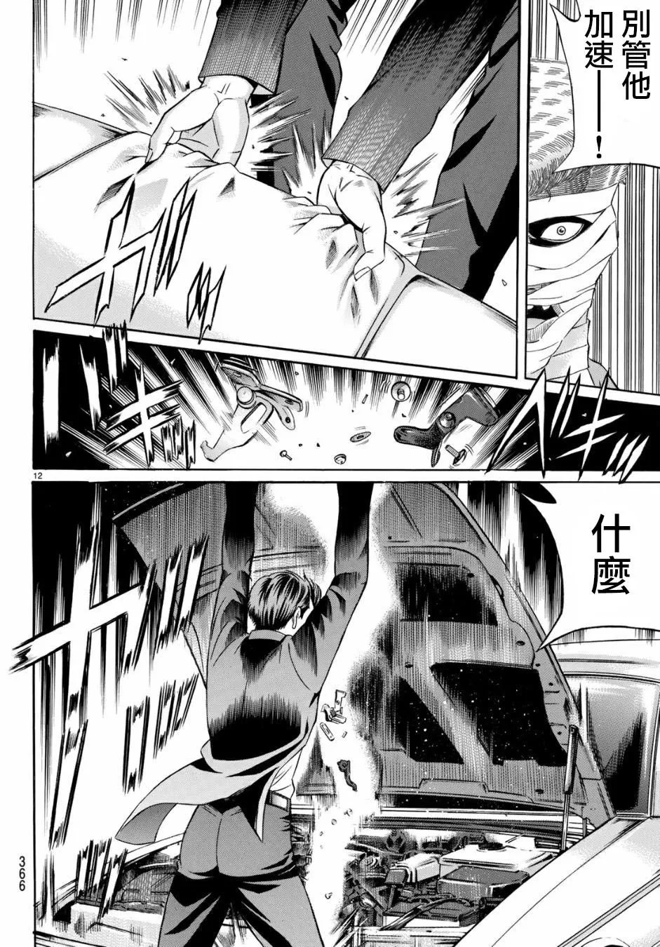 53话 第12页