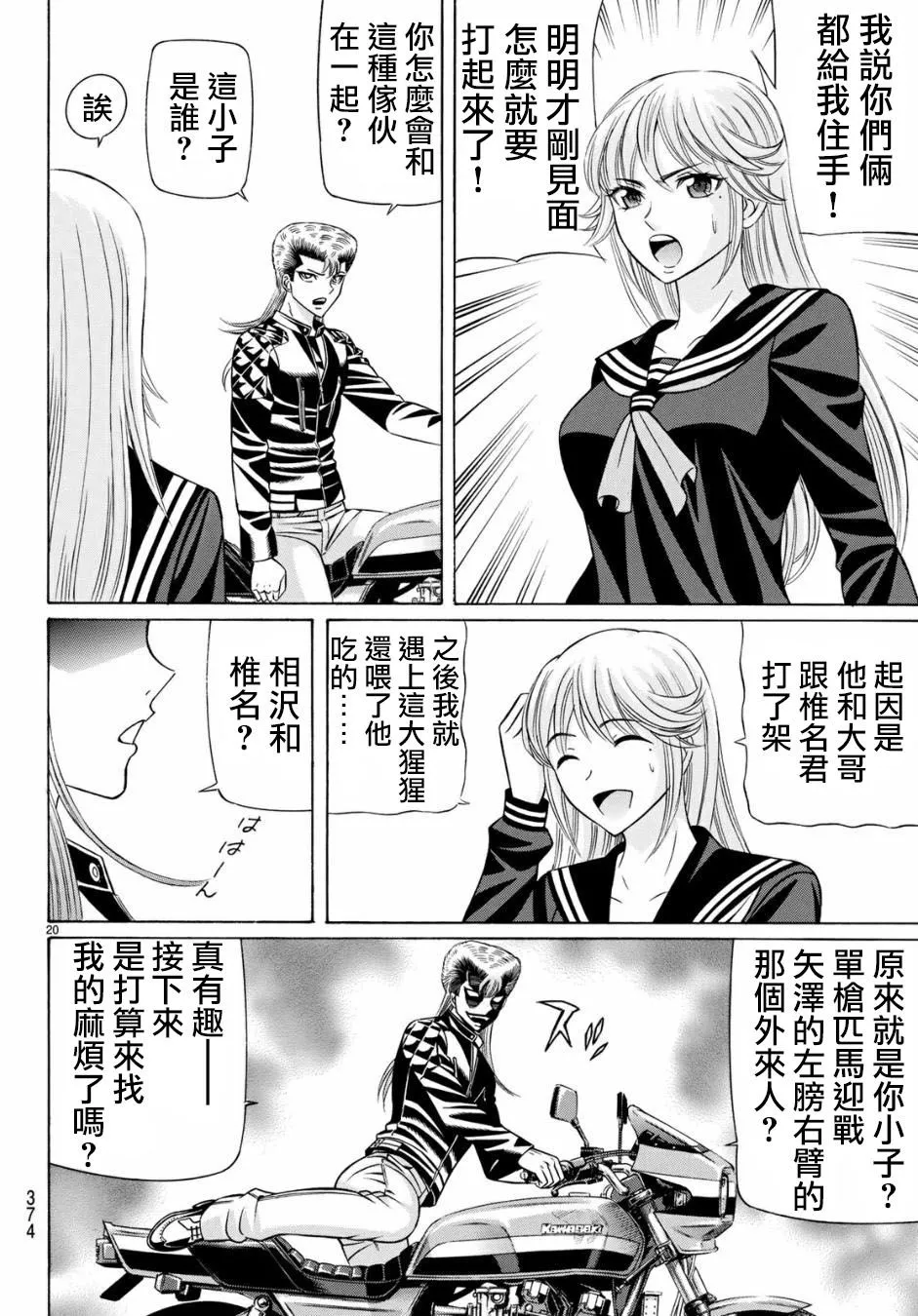 53话 第20页