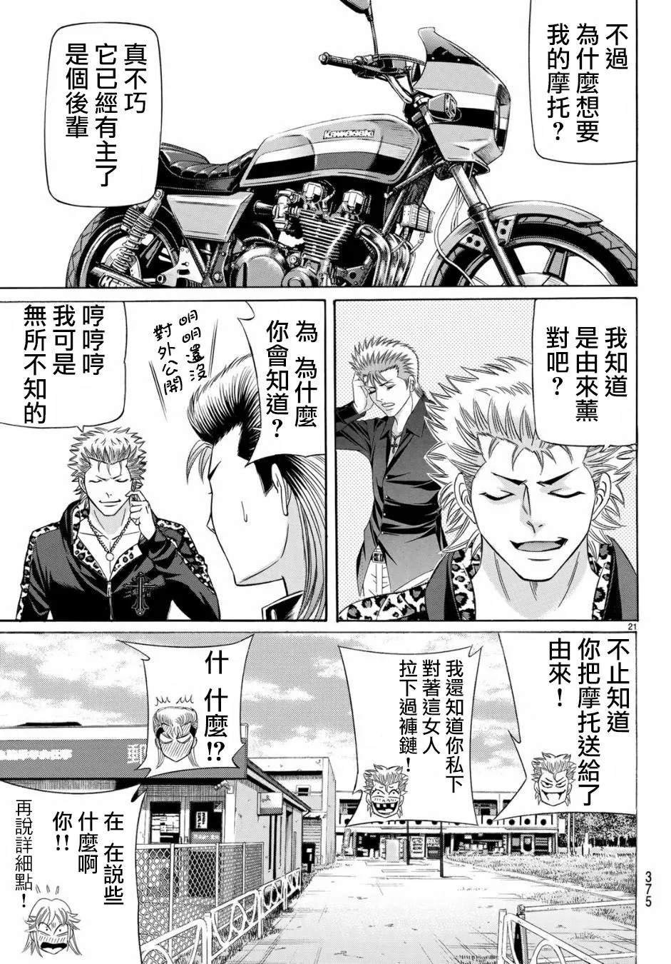 53话 第21页
