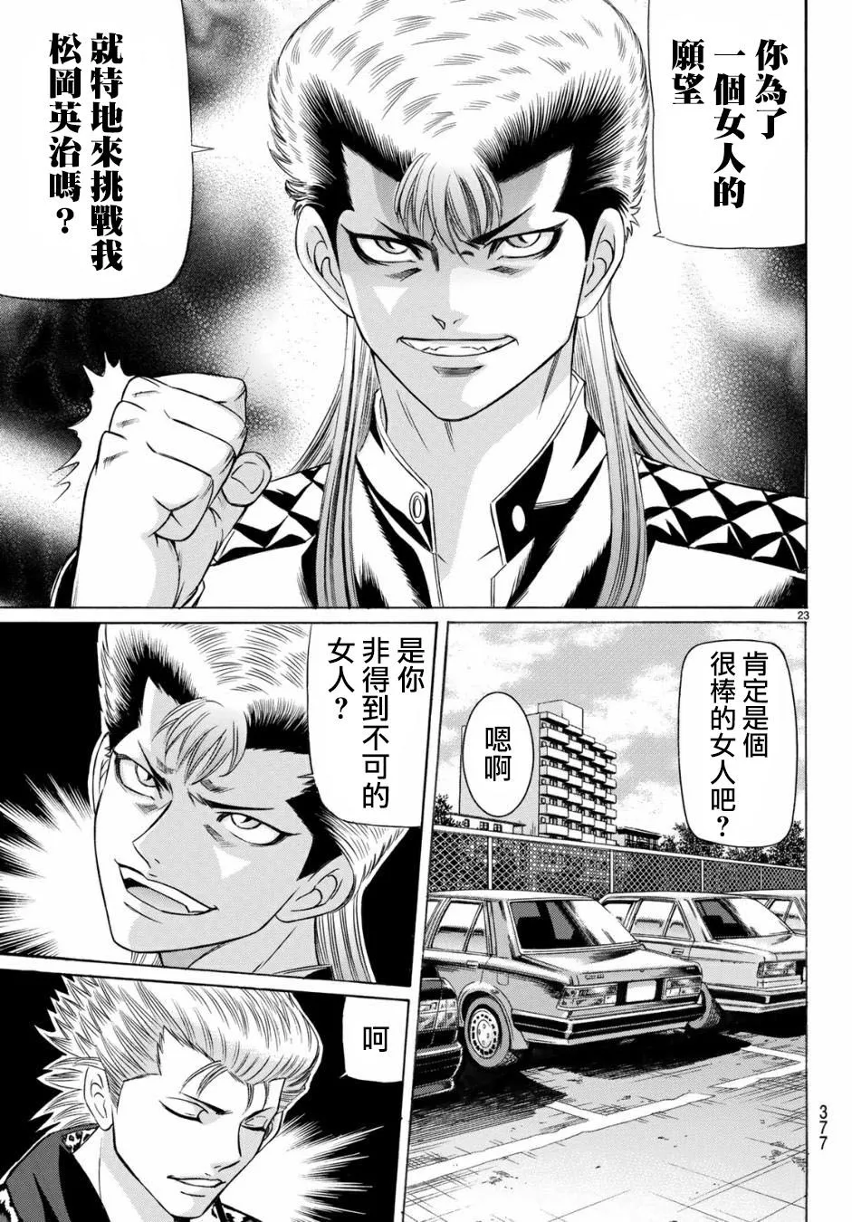 53话 第23页