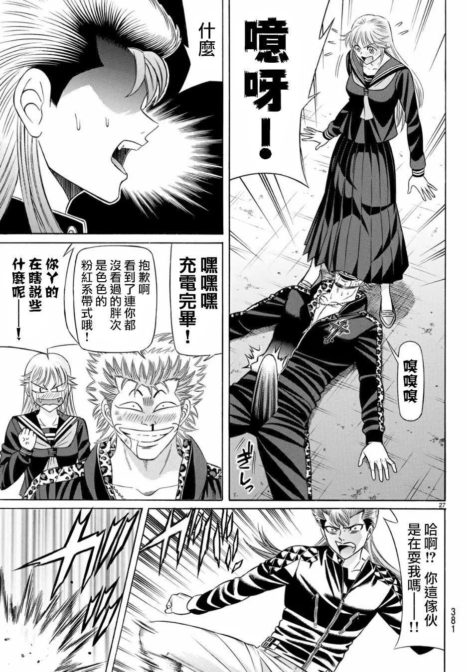 53话 第27页