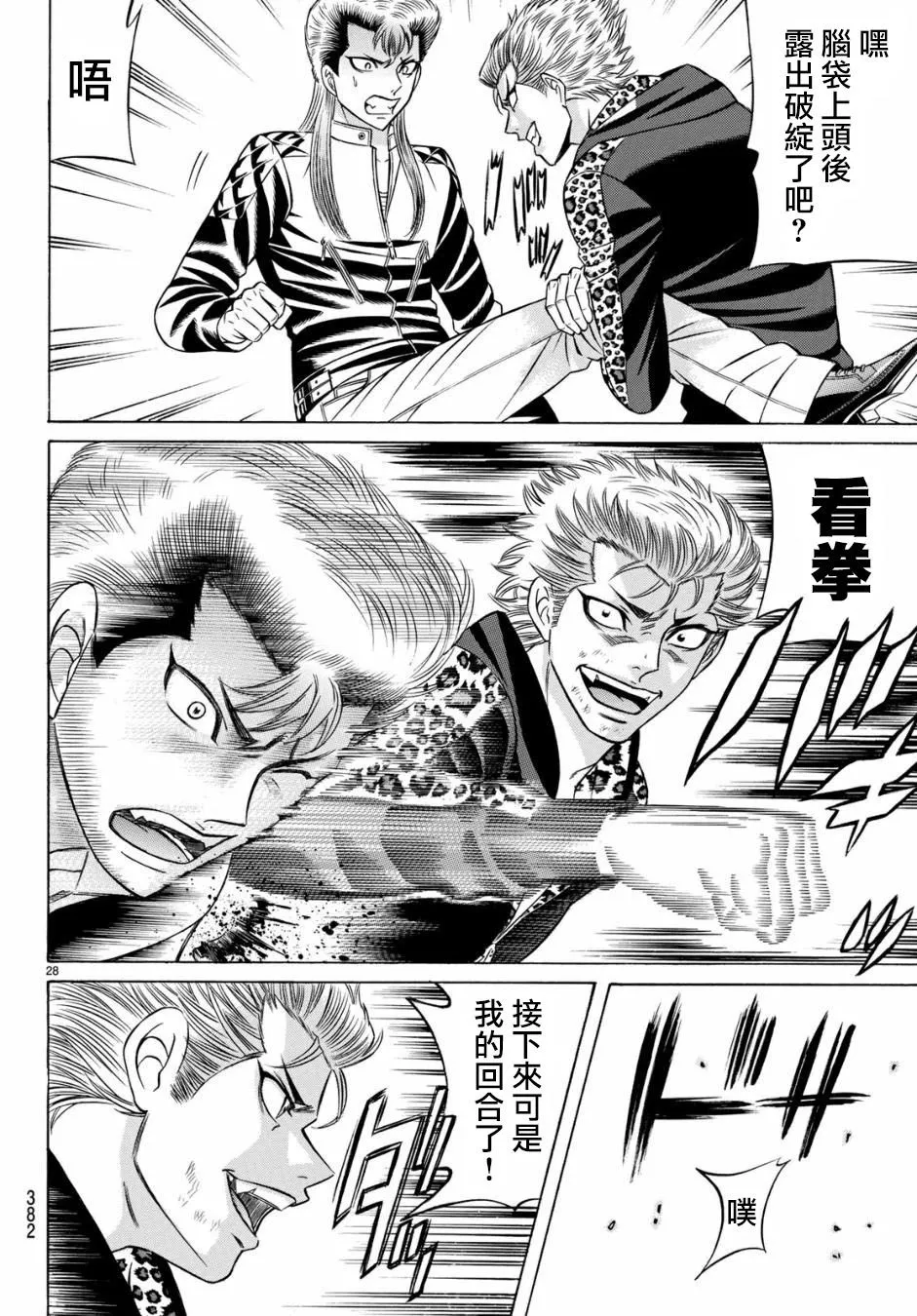 53话 第28页