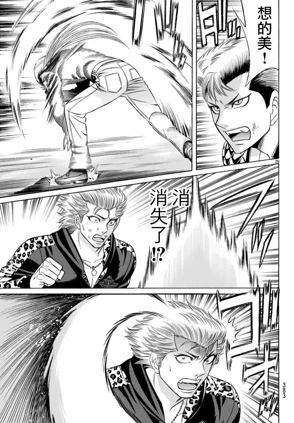 53话 第29页