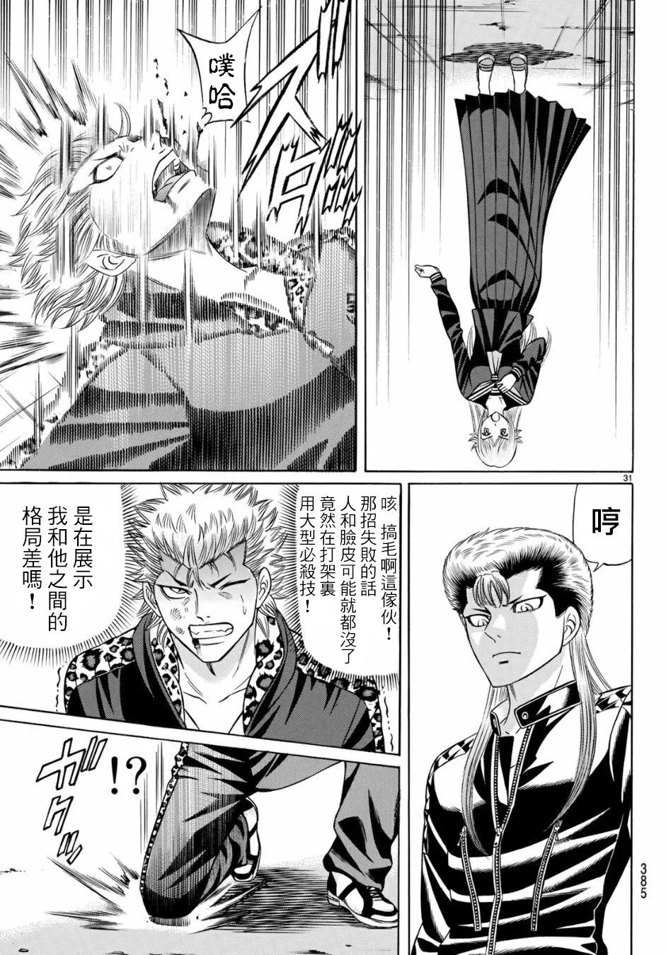 53话 第31页