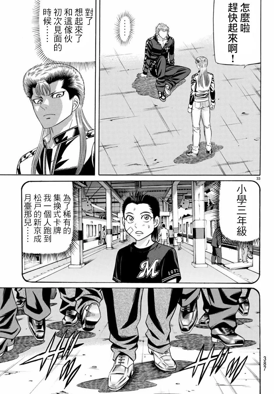 53话 第33页