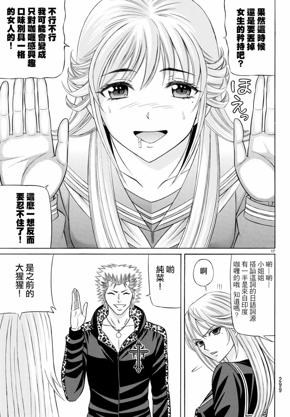 52话 第16页