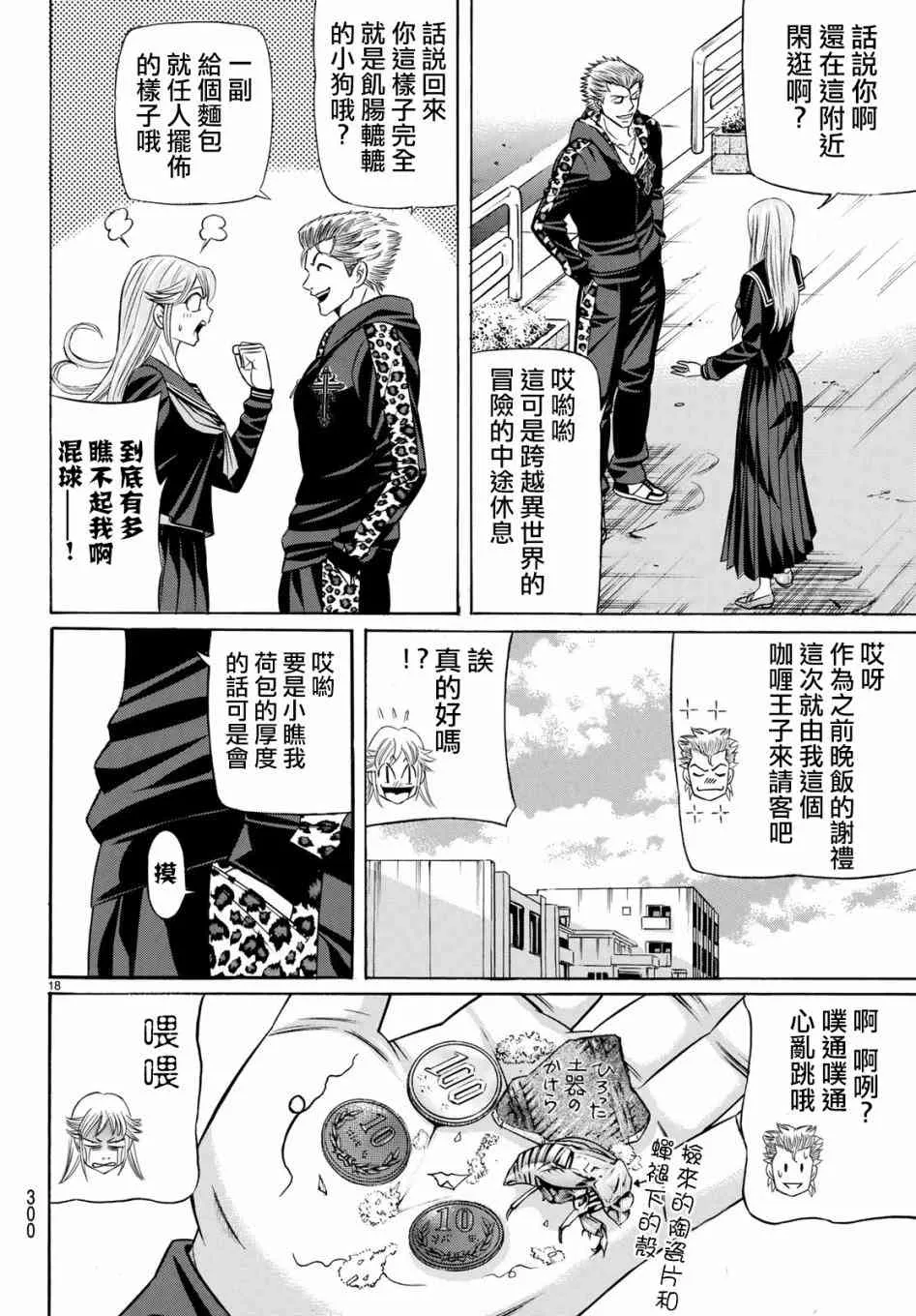 52话 第17页
