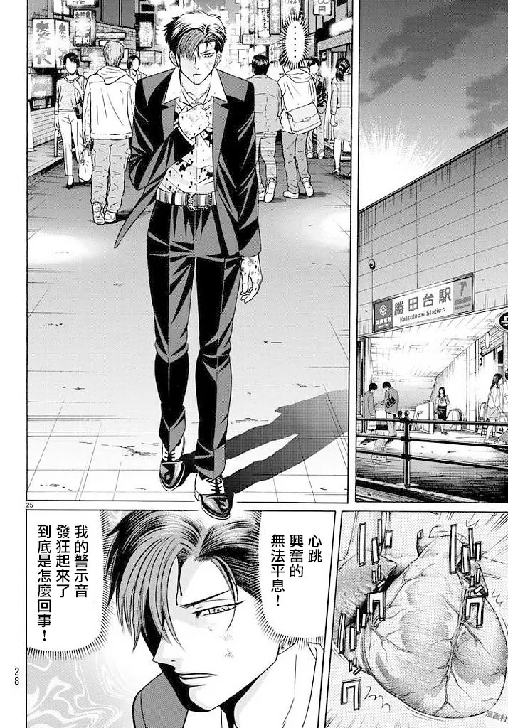 51话 第25页