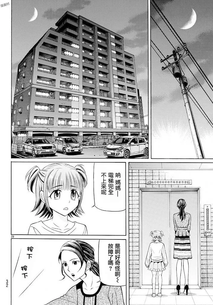 51话 第29页
