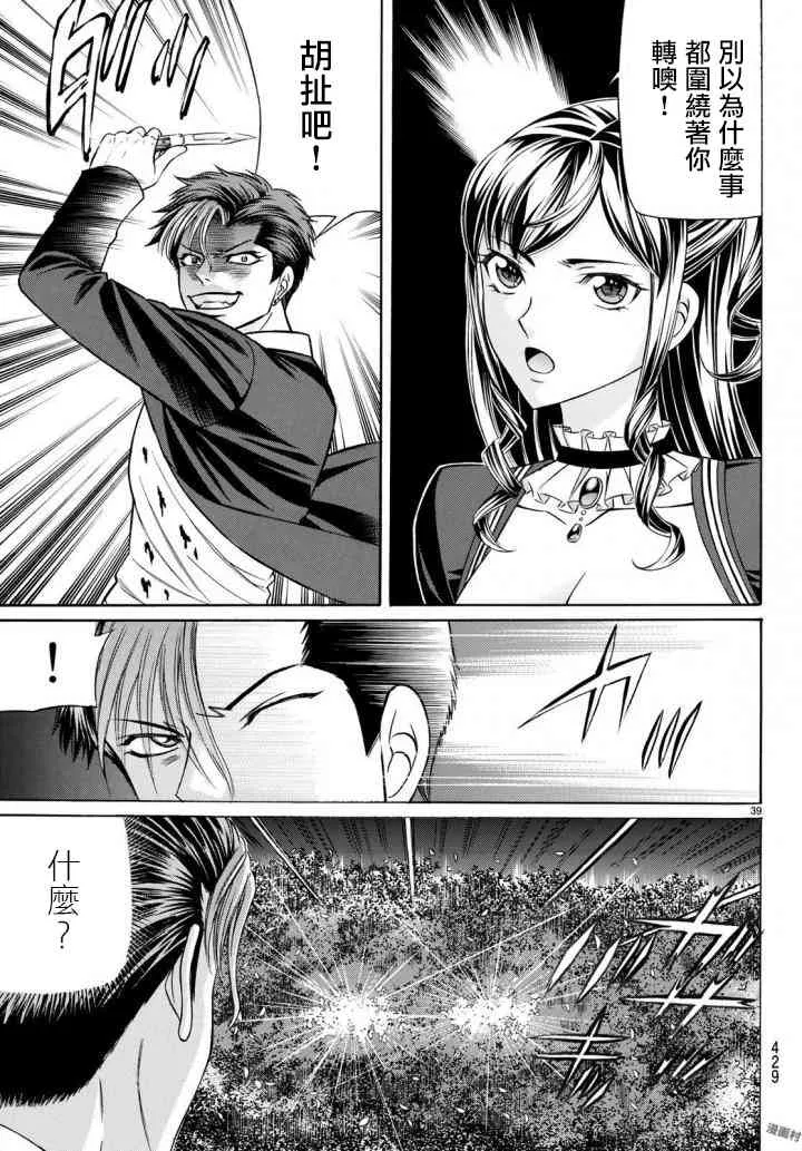 50话 第38页