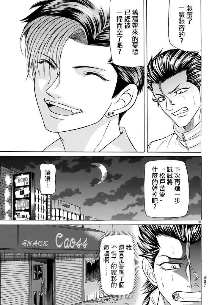 49话 第25页