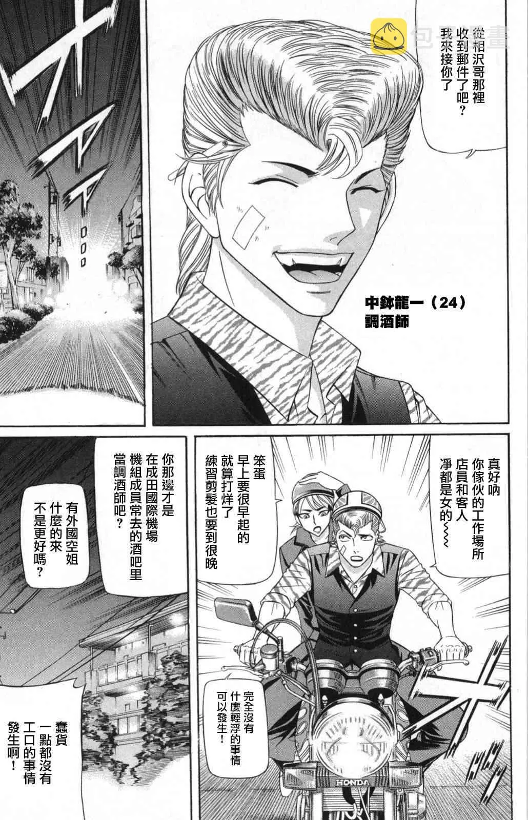4话 第17页