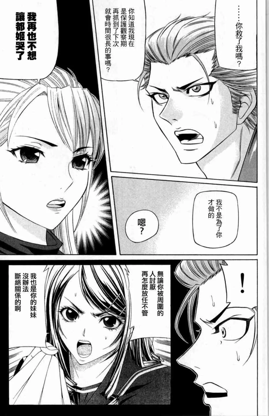 7话 第43页