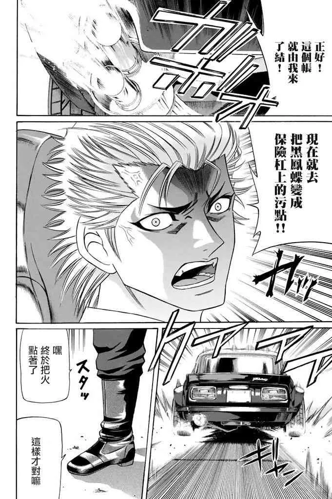8话 第43页
