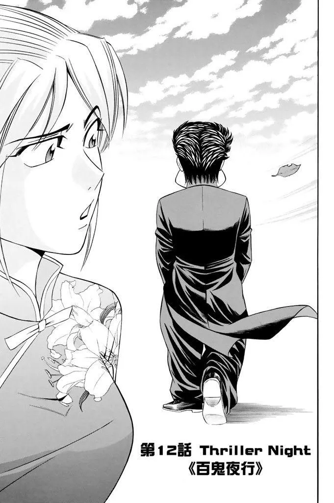 12话 第9页