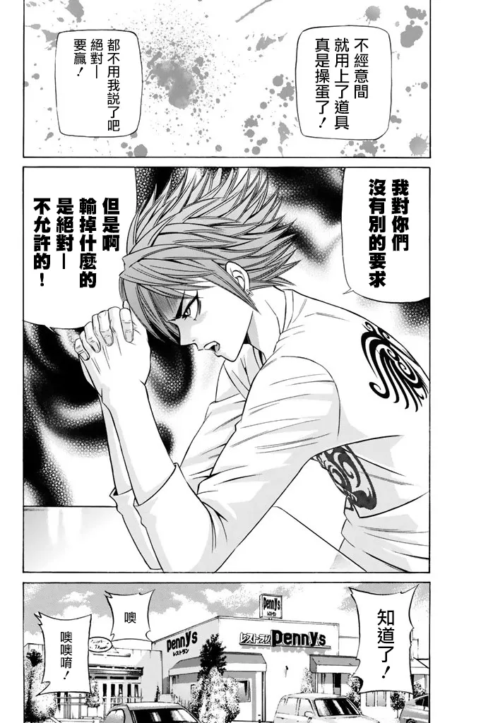 16话 第24页