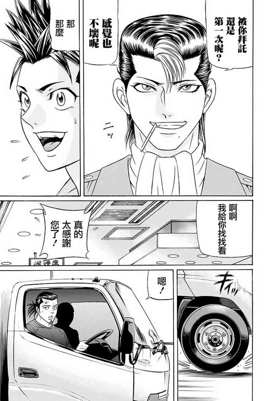 21话 第37页