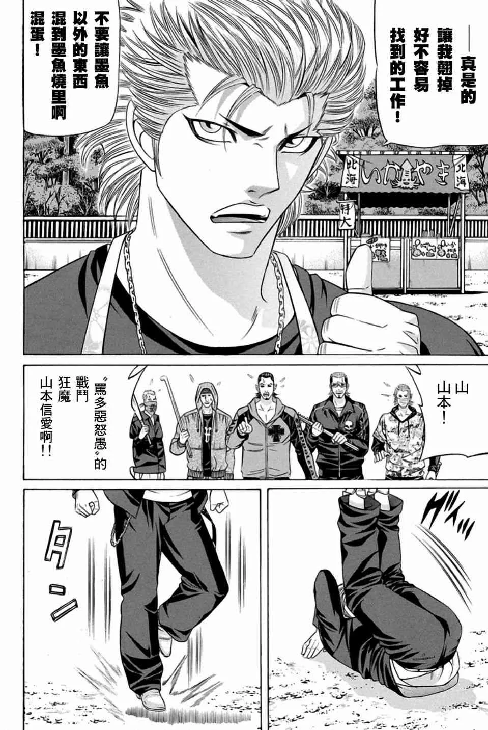 23话 第5页