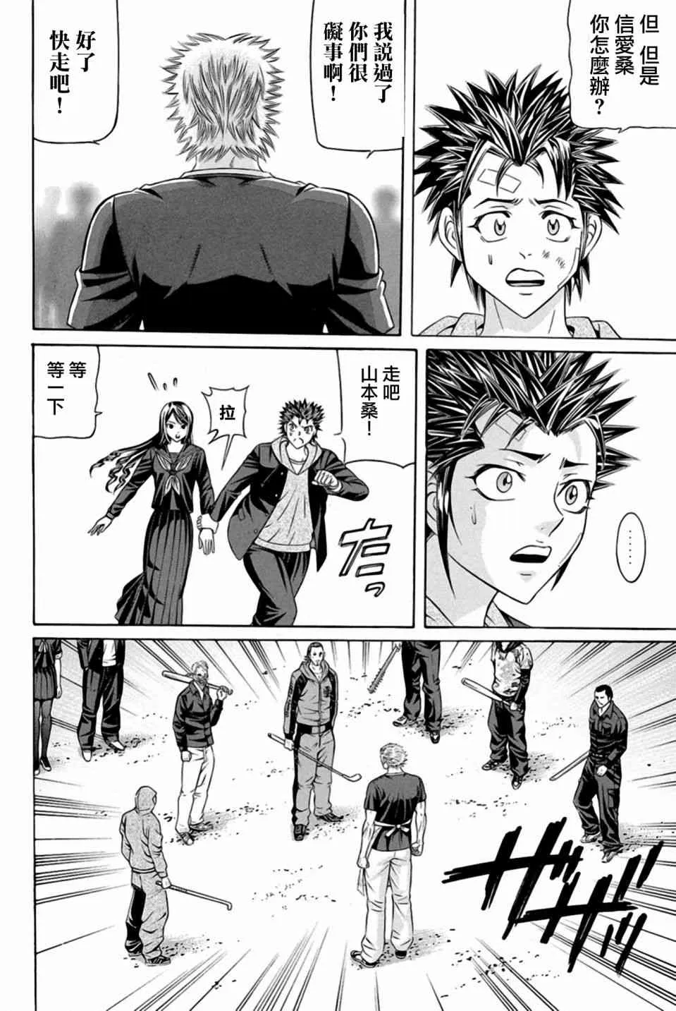 23话 第7页