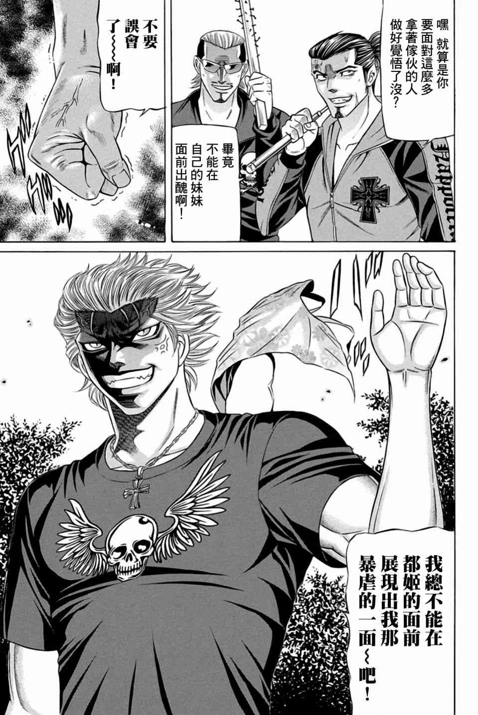 23话 第8页