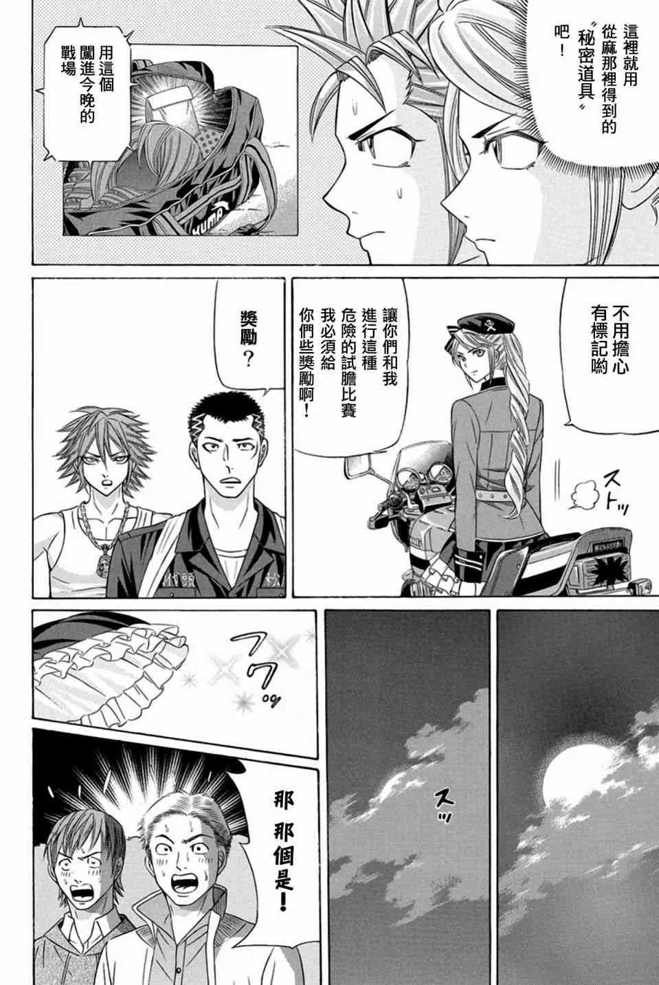 25话 第8页
