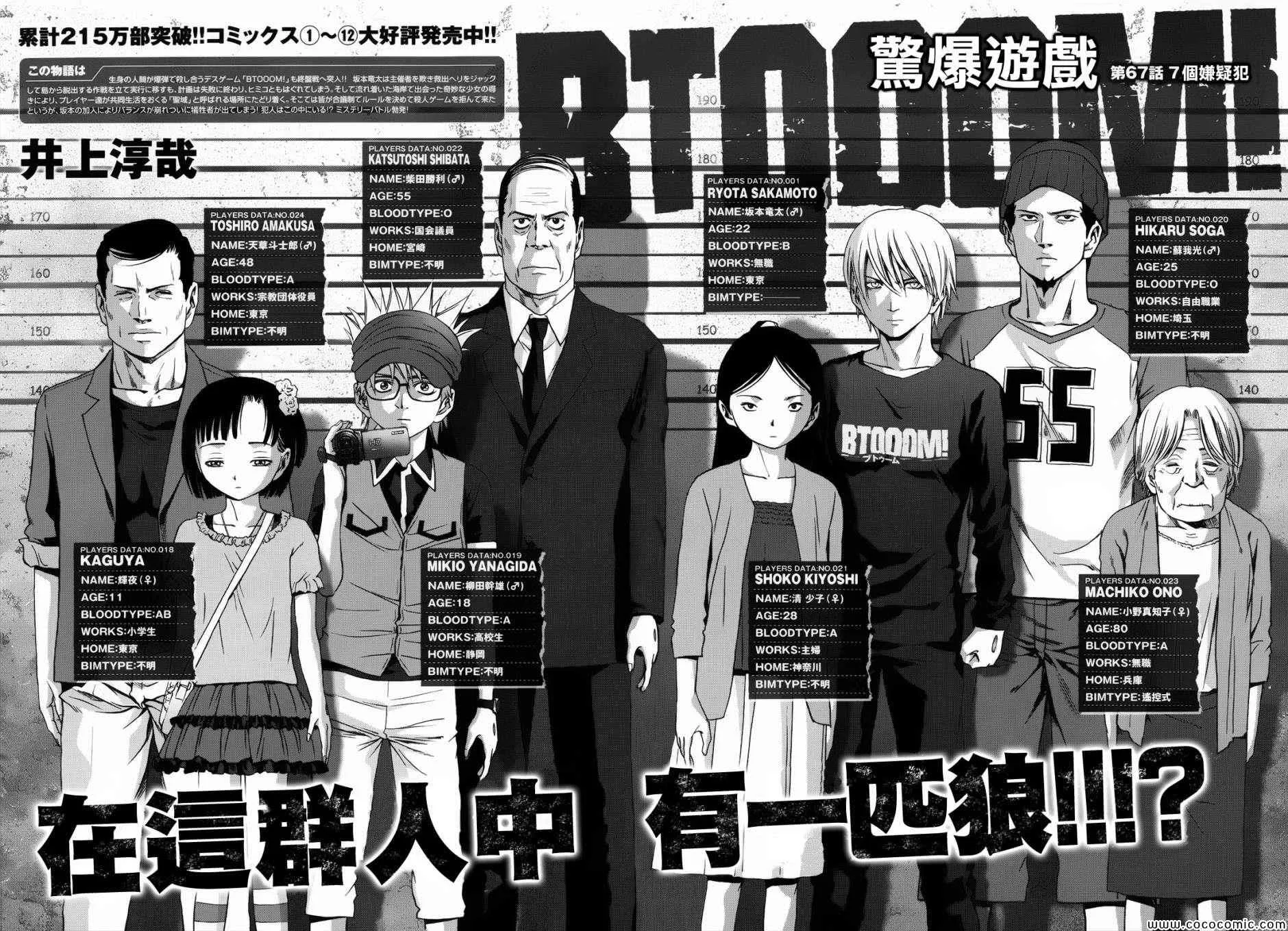 第67话 第3页