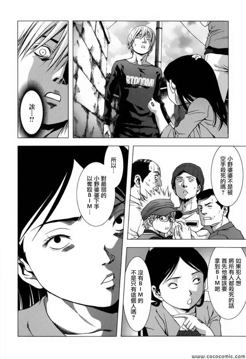 第67话 第10页