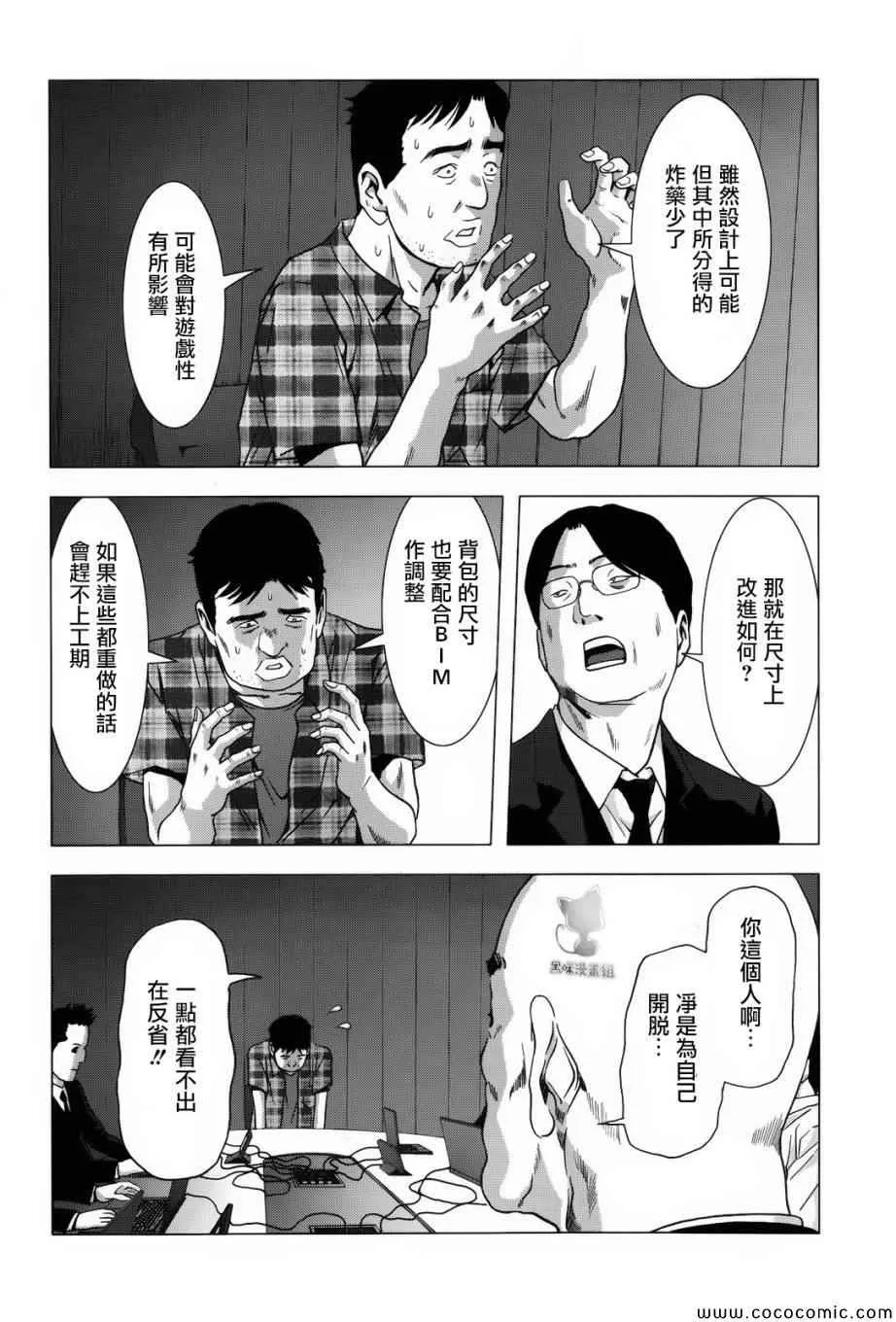 第67话 第20页