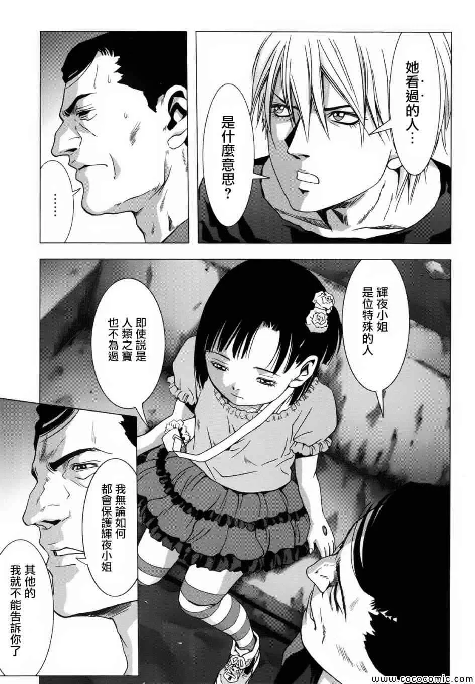 第67话 第33页