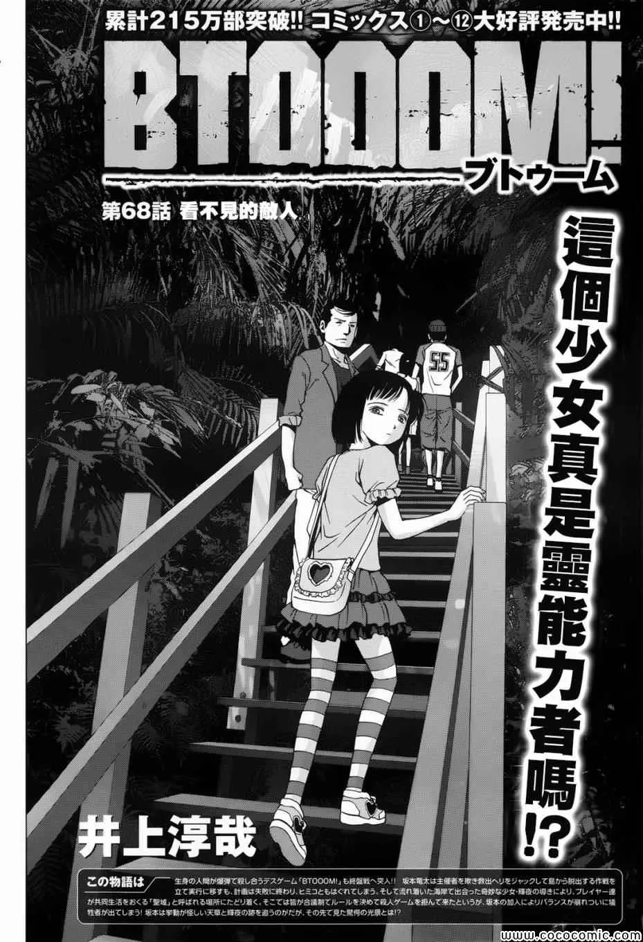 第68话 第2页