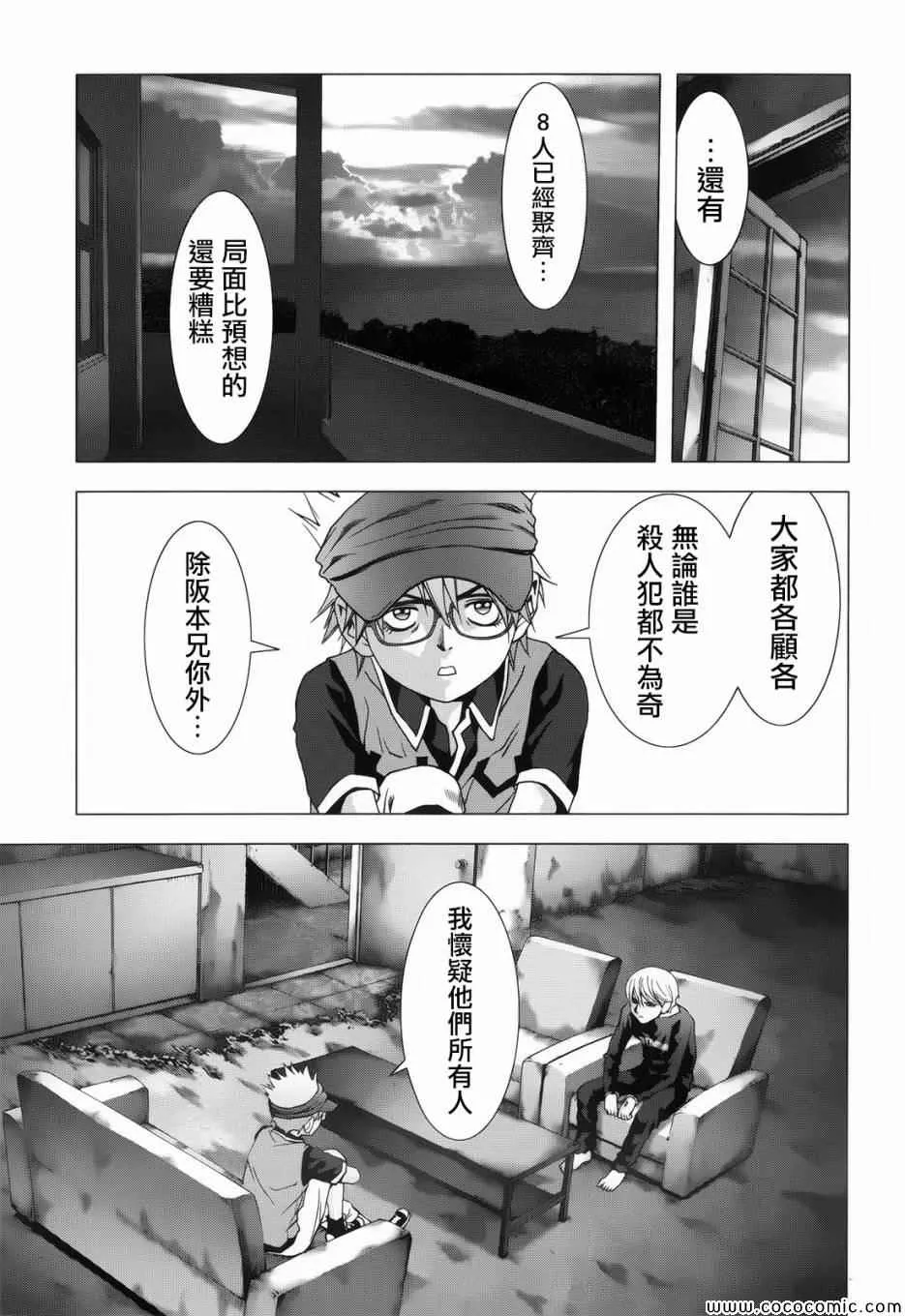 第68话 第9页