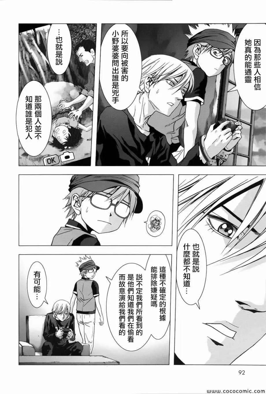 第68话 第16页