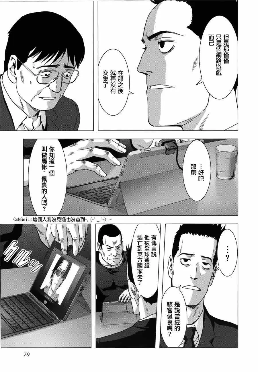 第74话 第33页