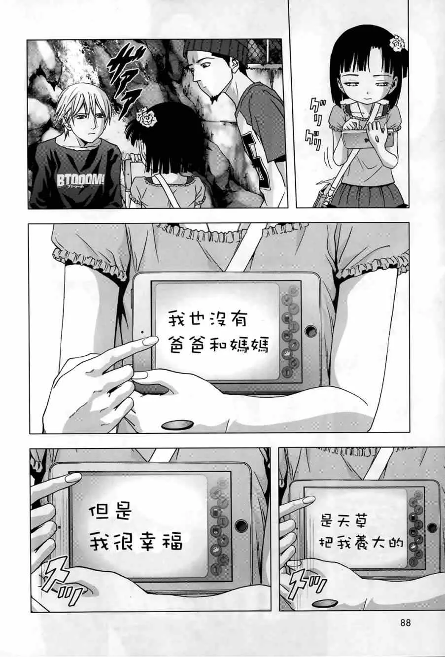 第75话 第16页