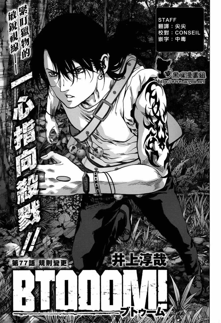 第77话 第1页