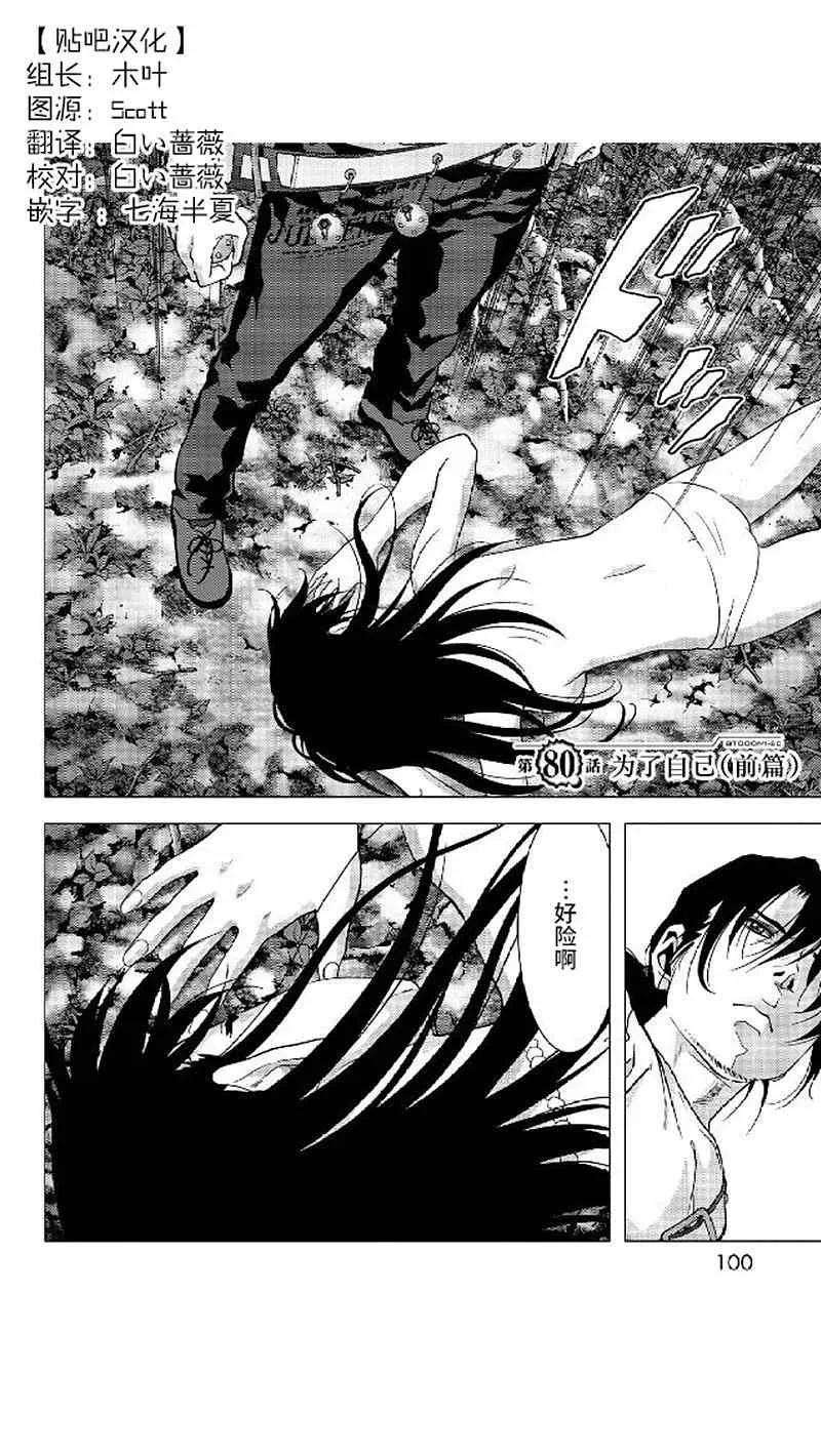 第80话 第1页