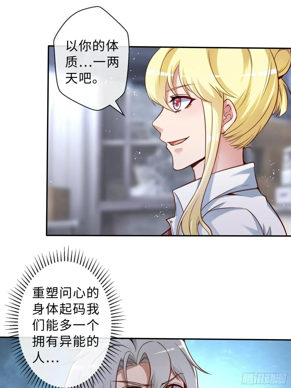 47 重塑 第39页