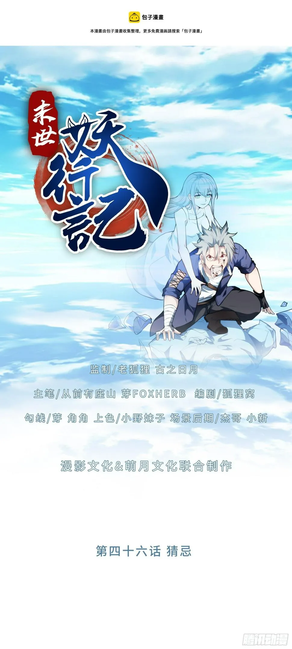 46 猜忌 第1页