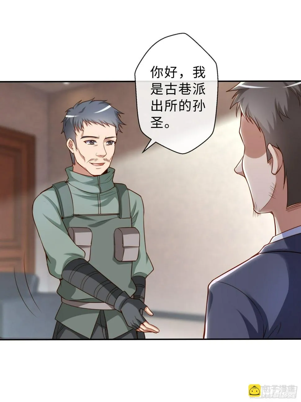 46 猜忌 第6页