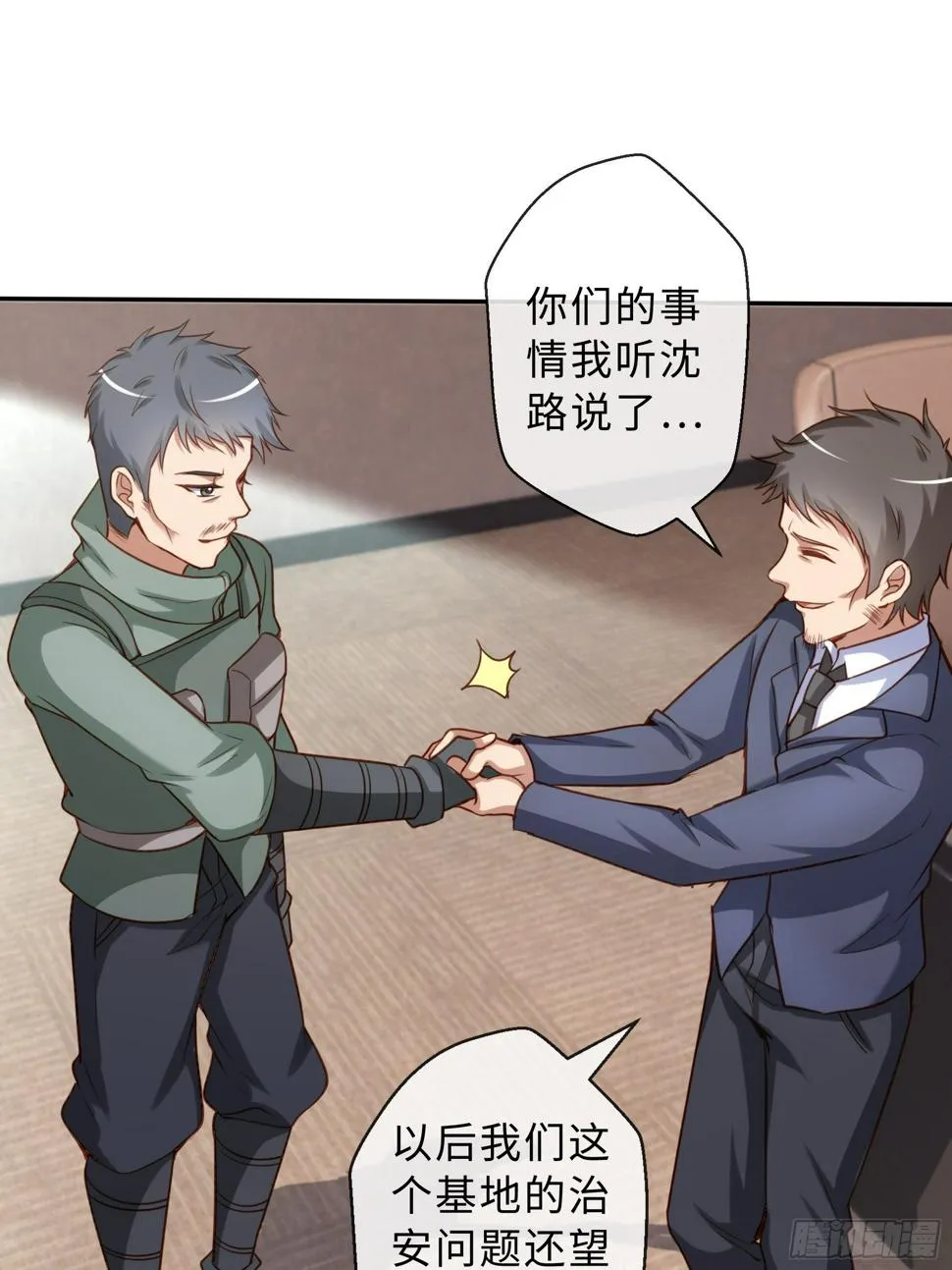 46 猜忌 第7页