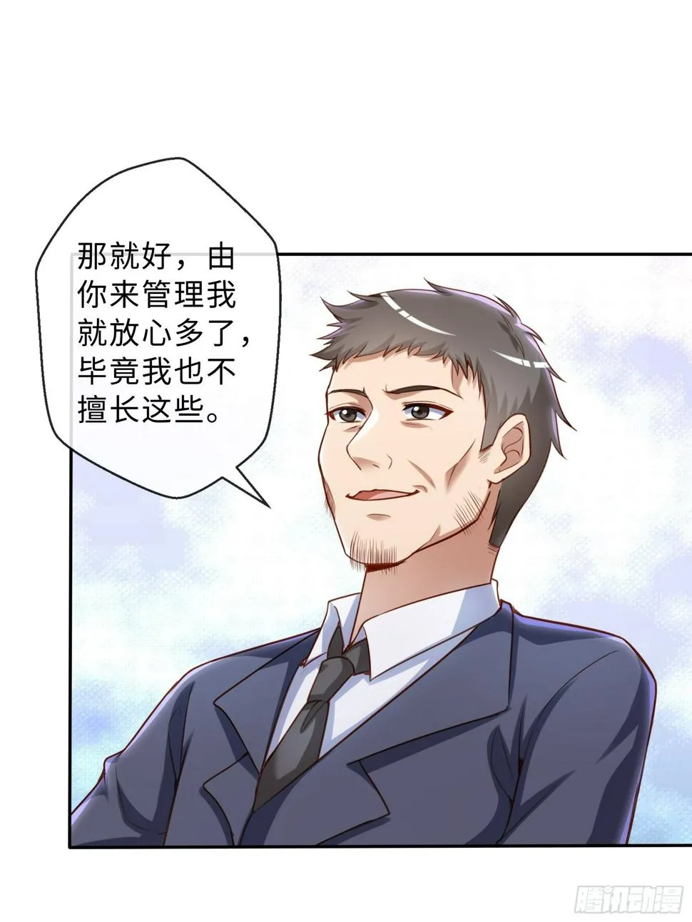 46 猜忌 第10页