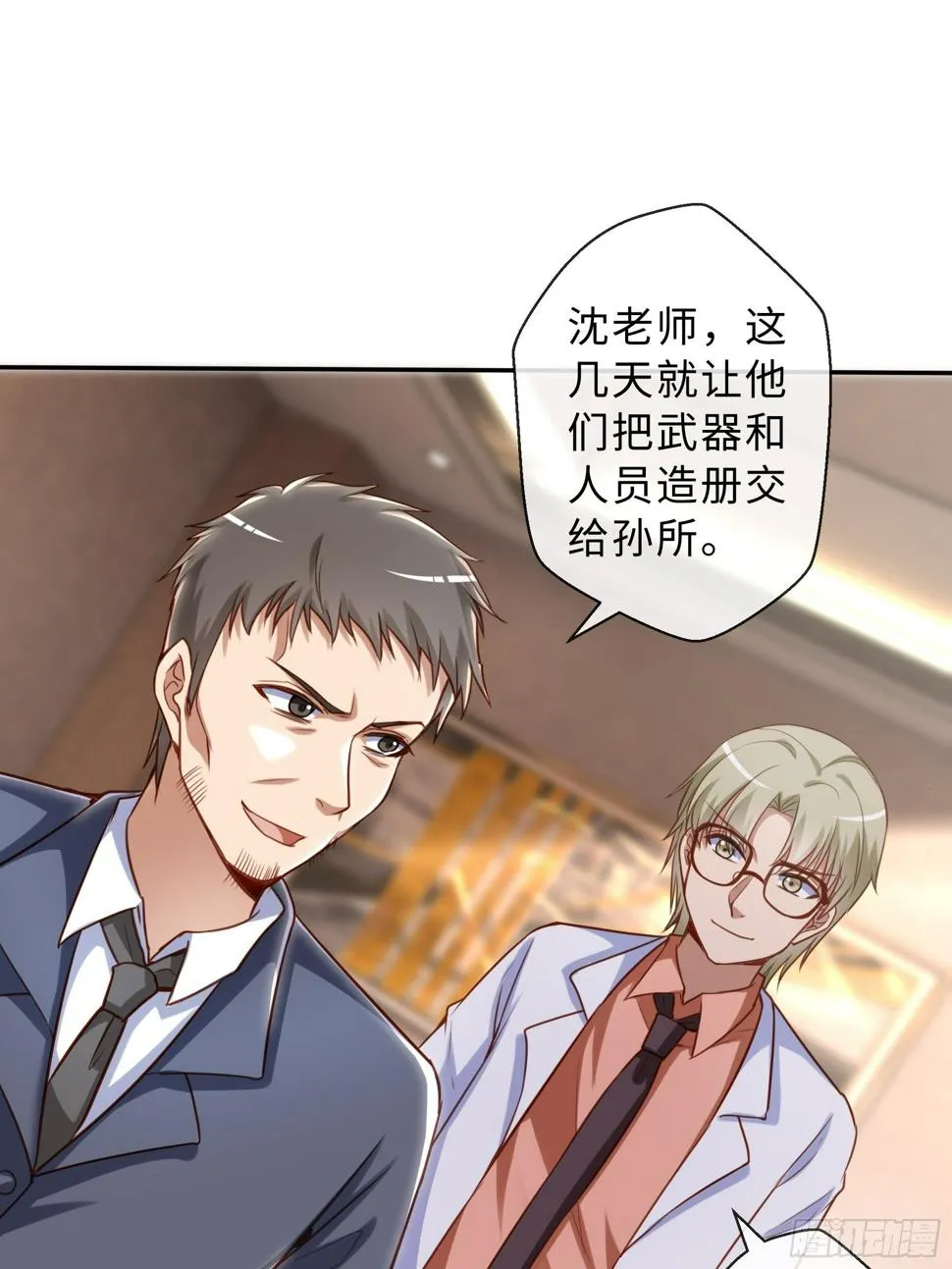 46 猜忌 第11页