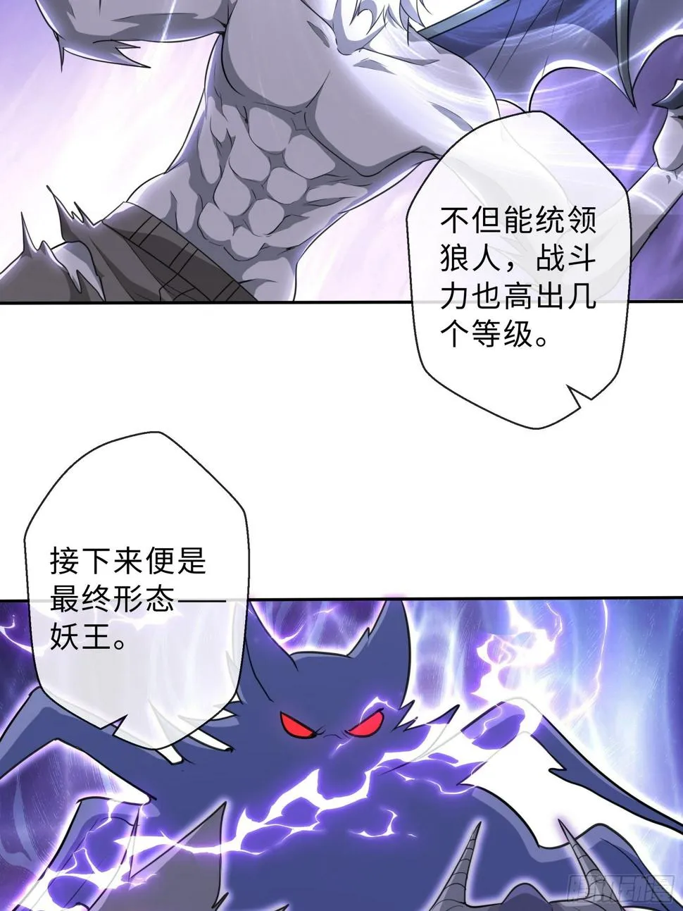 44 妖王 第28页
