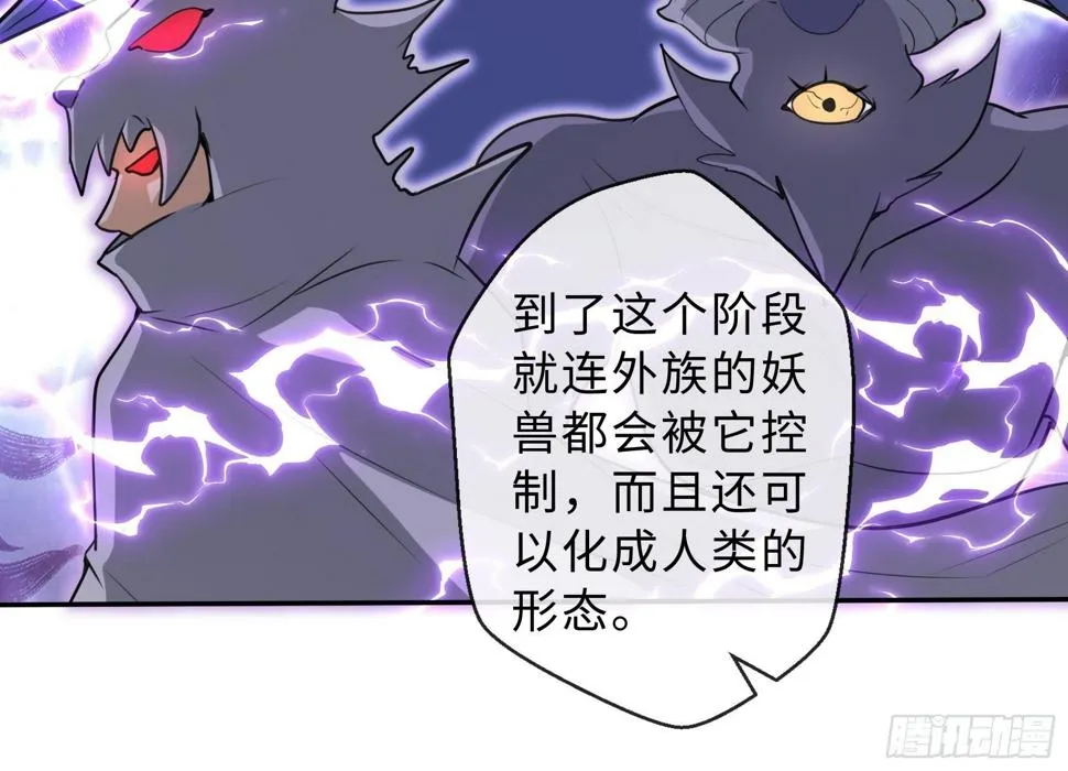 44 妖王 第29页