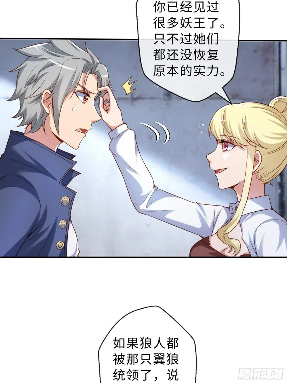 44 妖王 第31页