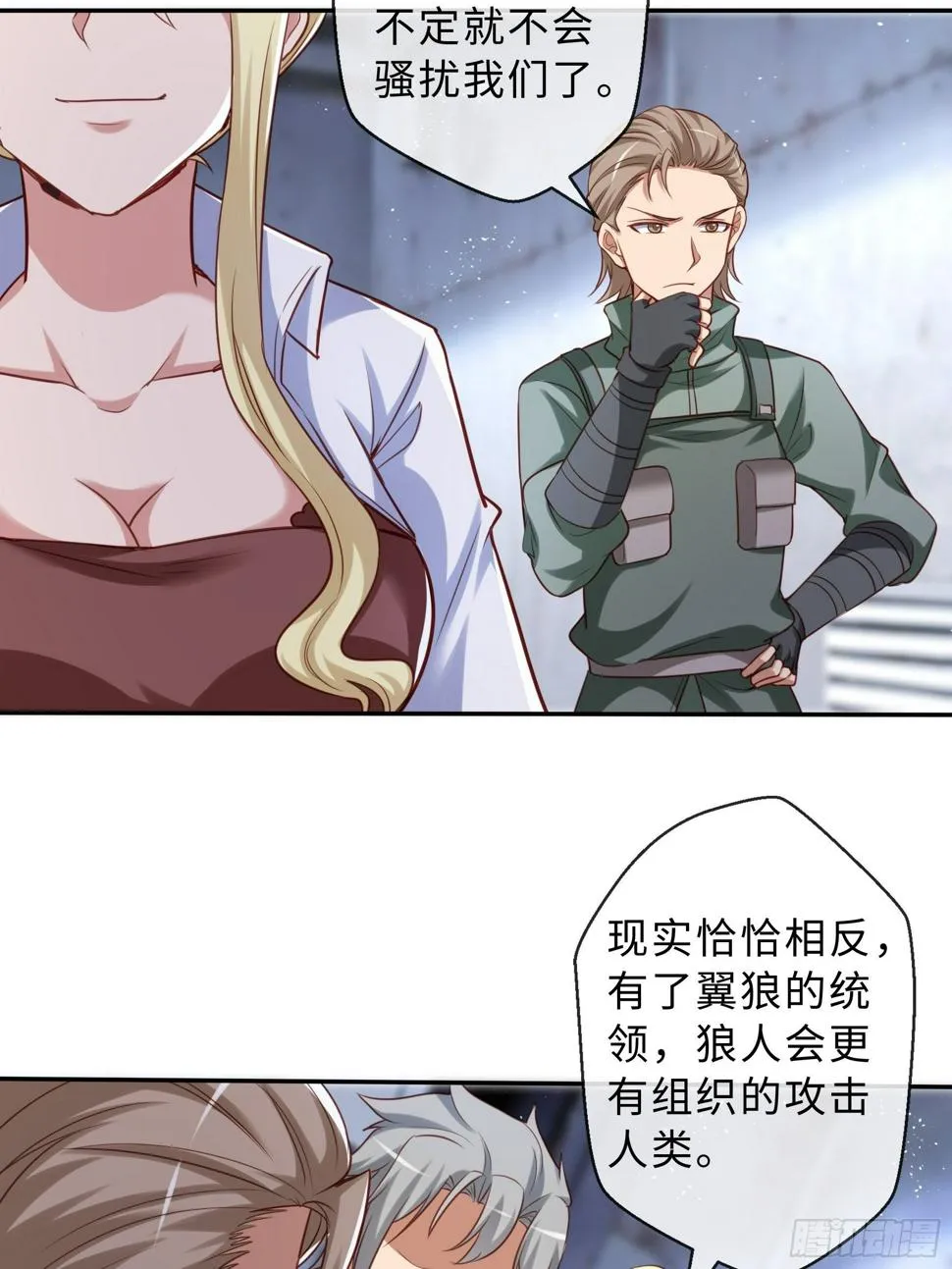 44 妖王 第32页