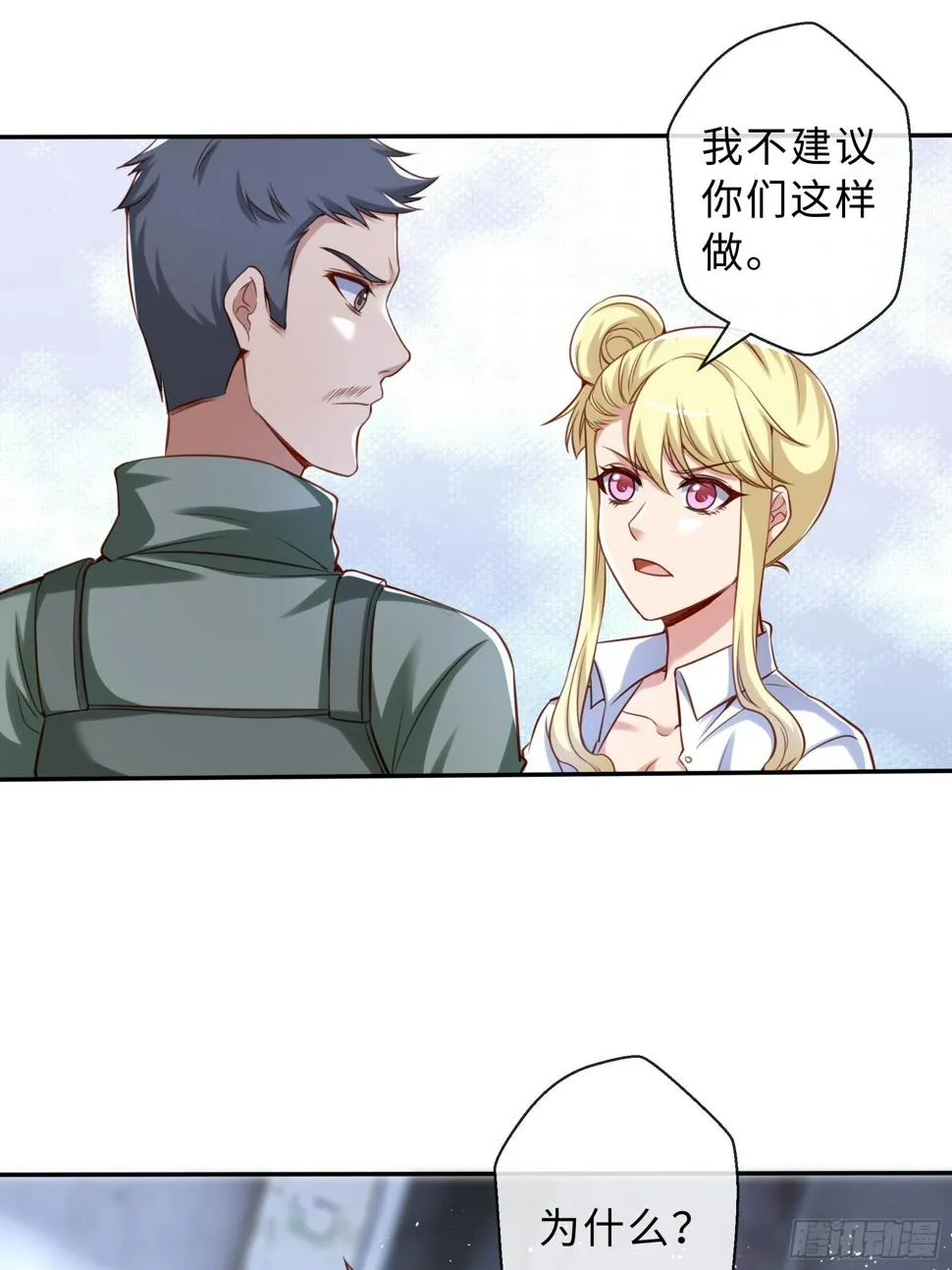 44 妖王 第38页