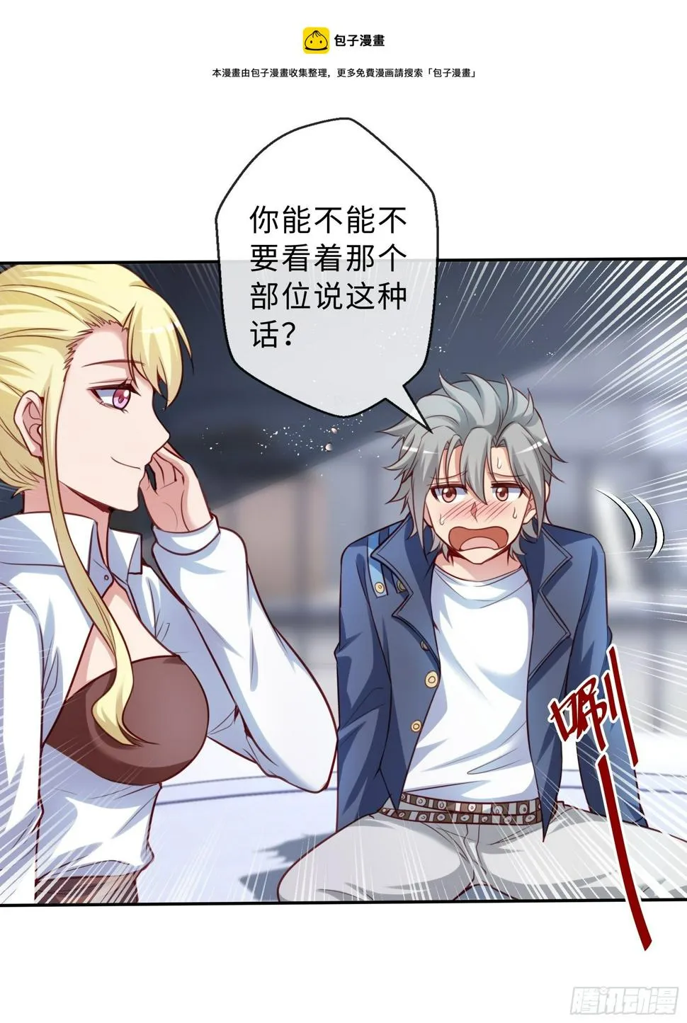 43 逃避 第6页