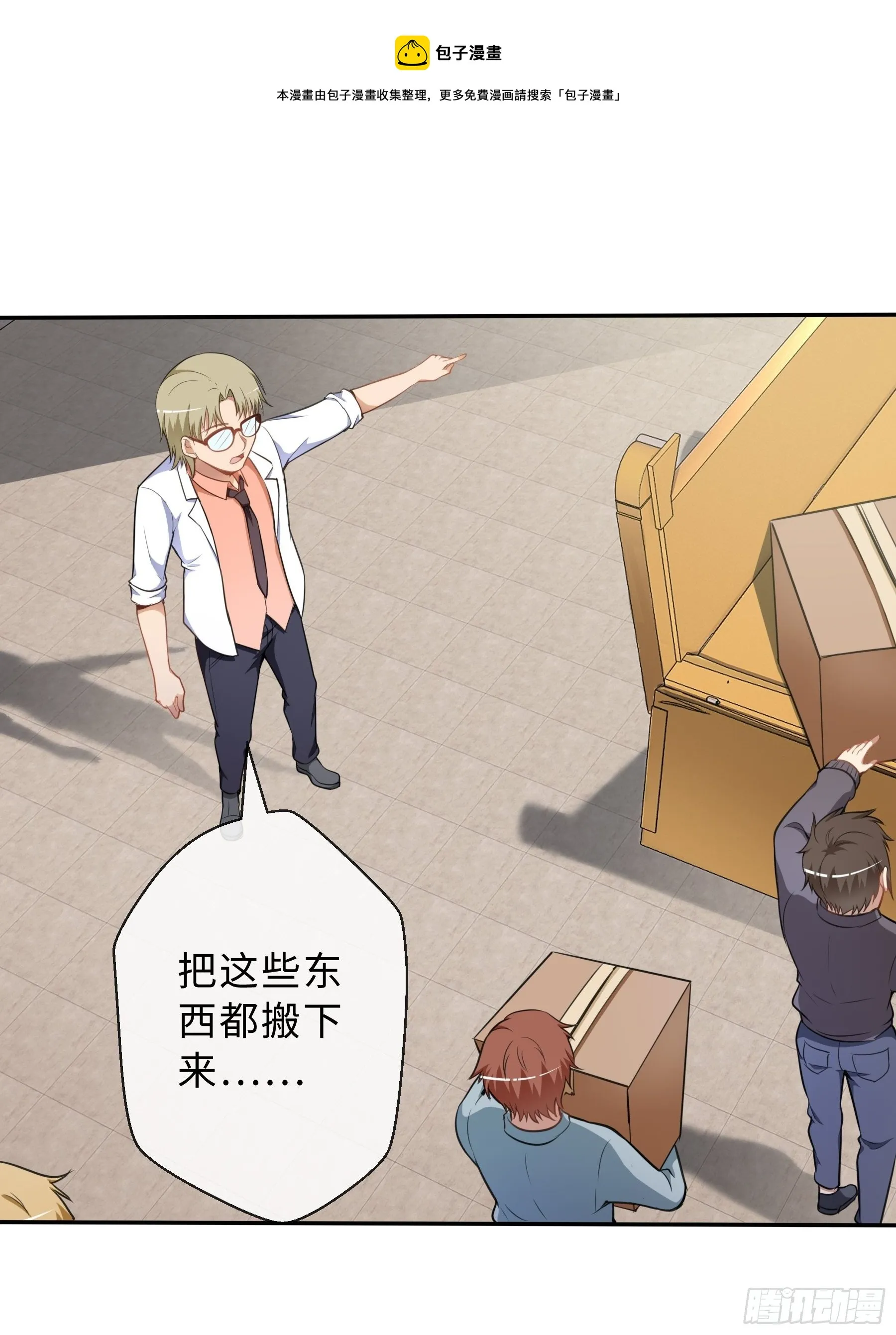 38 翼狼王 第6页